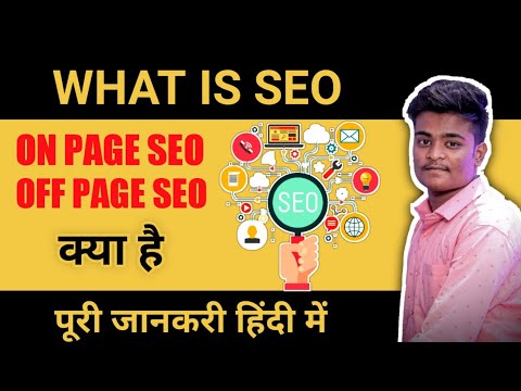 What Is SEO | SEO क्या है और SEO Se Website kaise rank kare [Hindi]