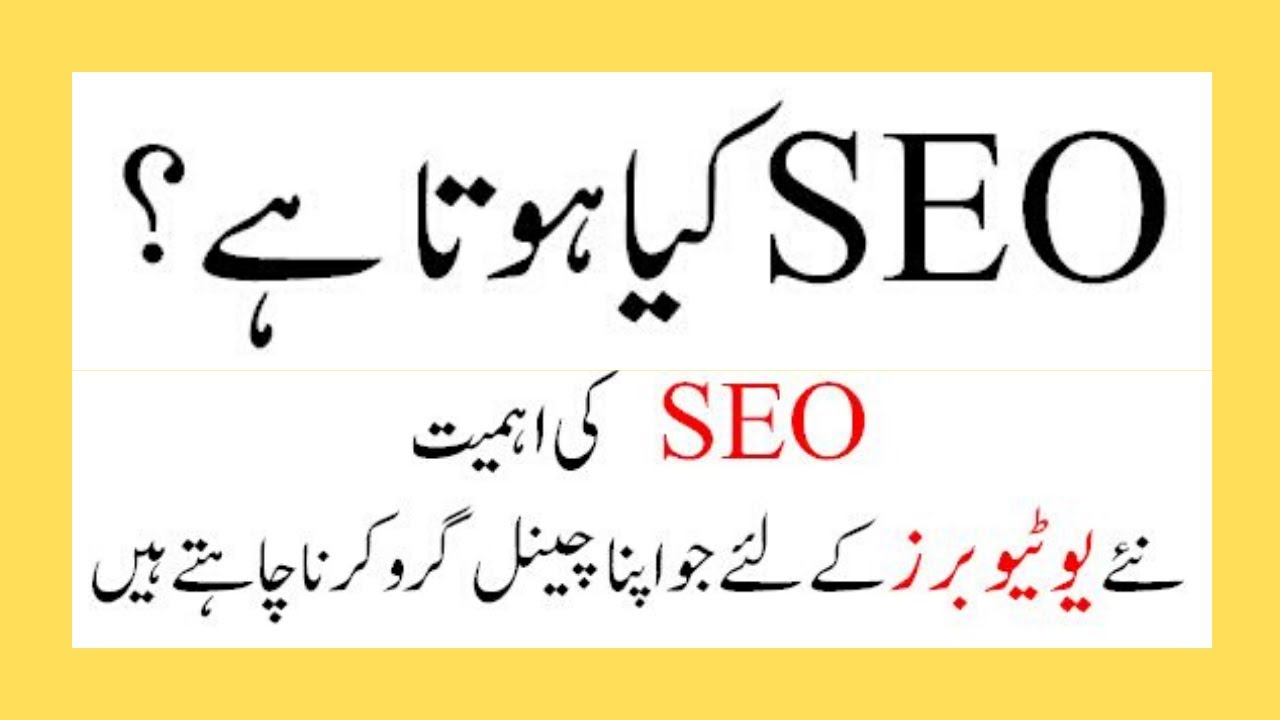 What Is Search Engine Optimization (SEO) And Why Is It Important ll URDU / HINDI ll