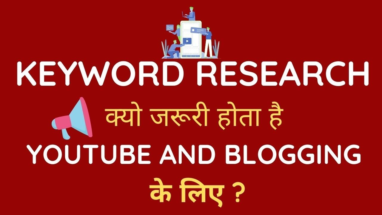 Keyword research kya hota hai ?  | What is keyword research in seo in hindi ?  2020