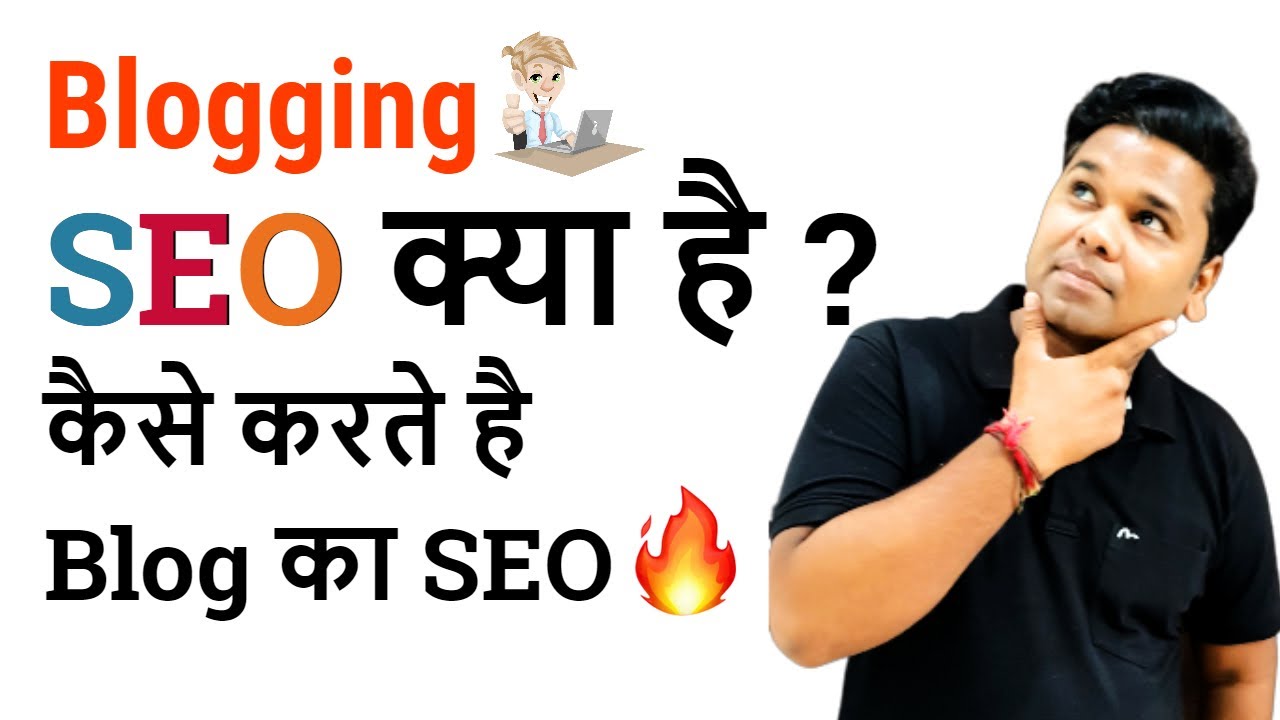 SEO क्या है और कैसे करते हैं - What is SEO in Hindi | Most Important SEO Tips You Need to Know 2020