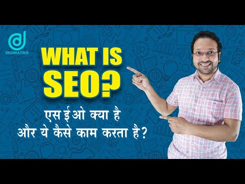 What is SEO and How does it Work in 2021? Search Engine Optimization Explained in Hindi, SEO क्या है