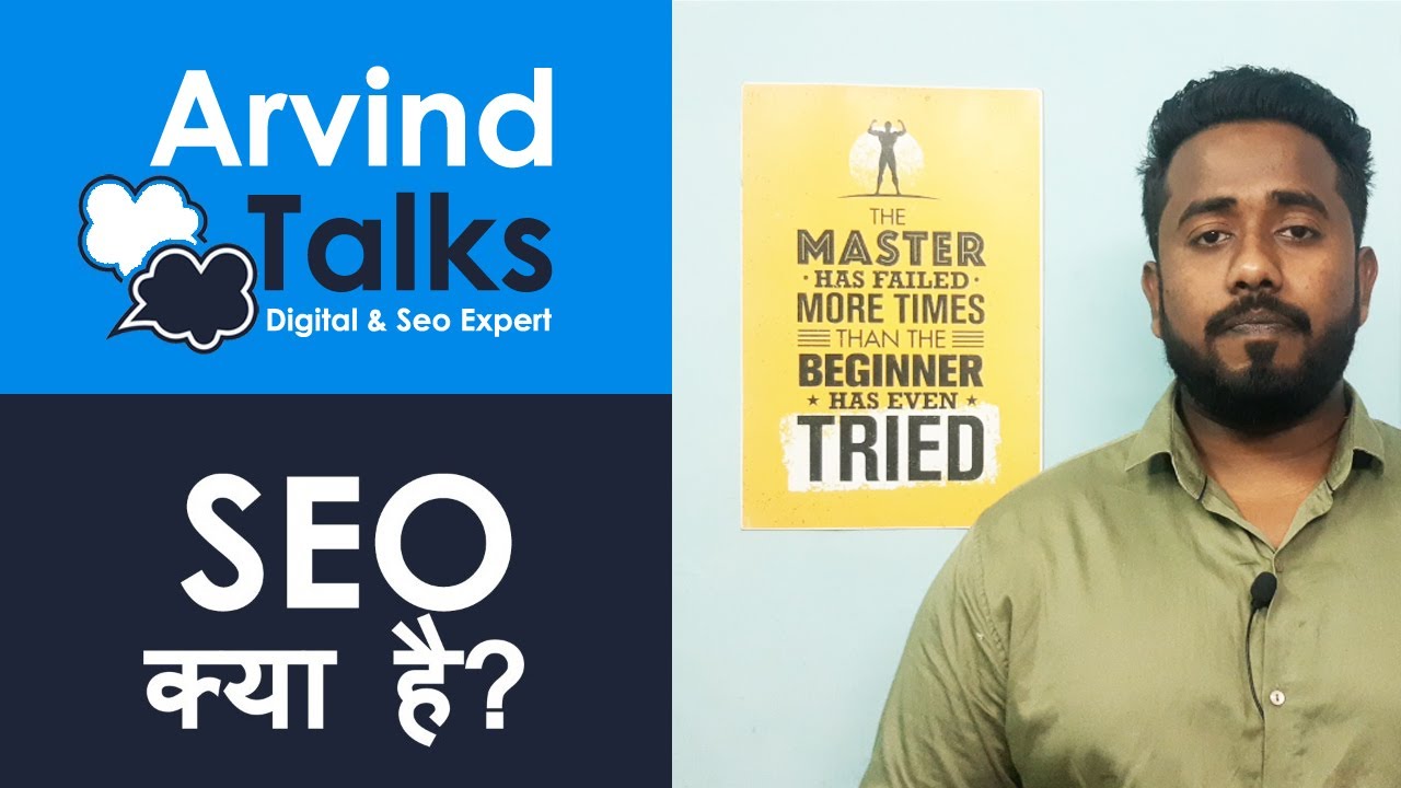 SEO क्या है? What is SEO in Hindi [Search Engine Optimization]