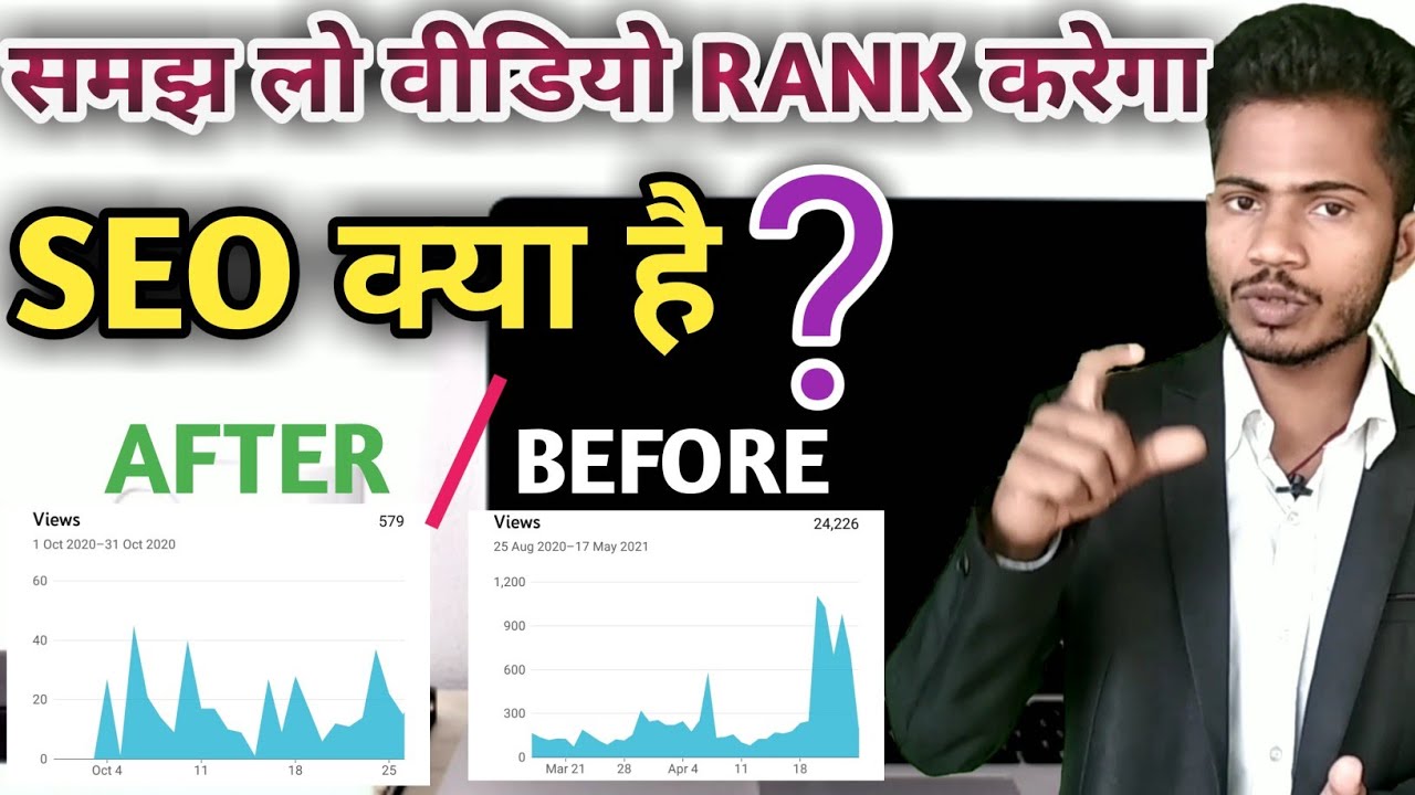 SEO क्या है || WHAT IS SEO || Video Search List Me Kaise Laye || Video Rank Kaise karay (2021)