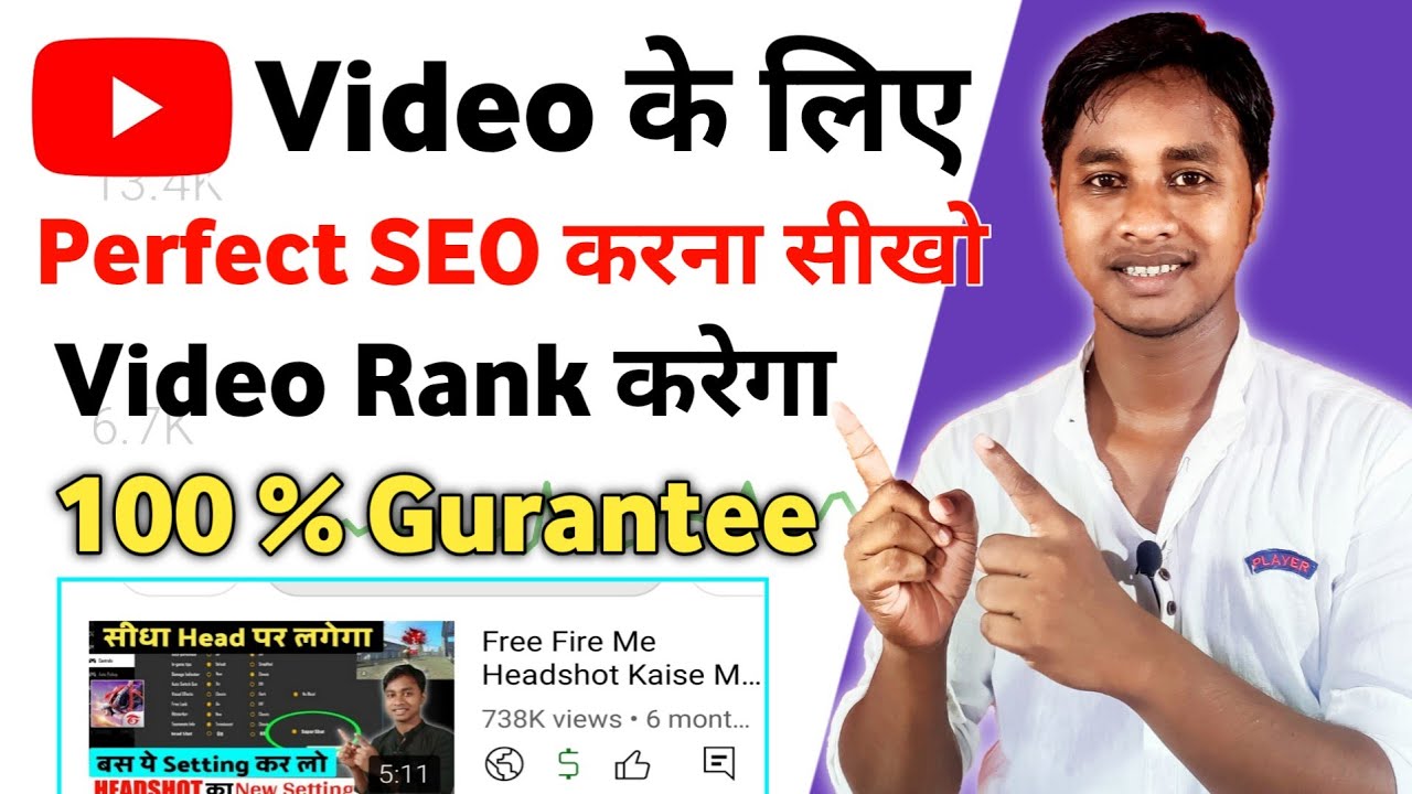 What is SEO | How to do SEO | Youtube video ke liye seo kaise kare🔥