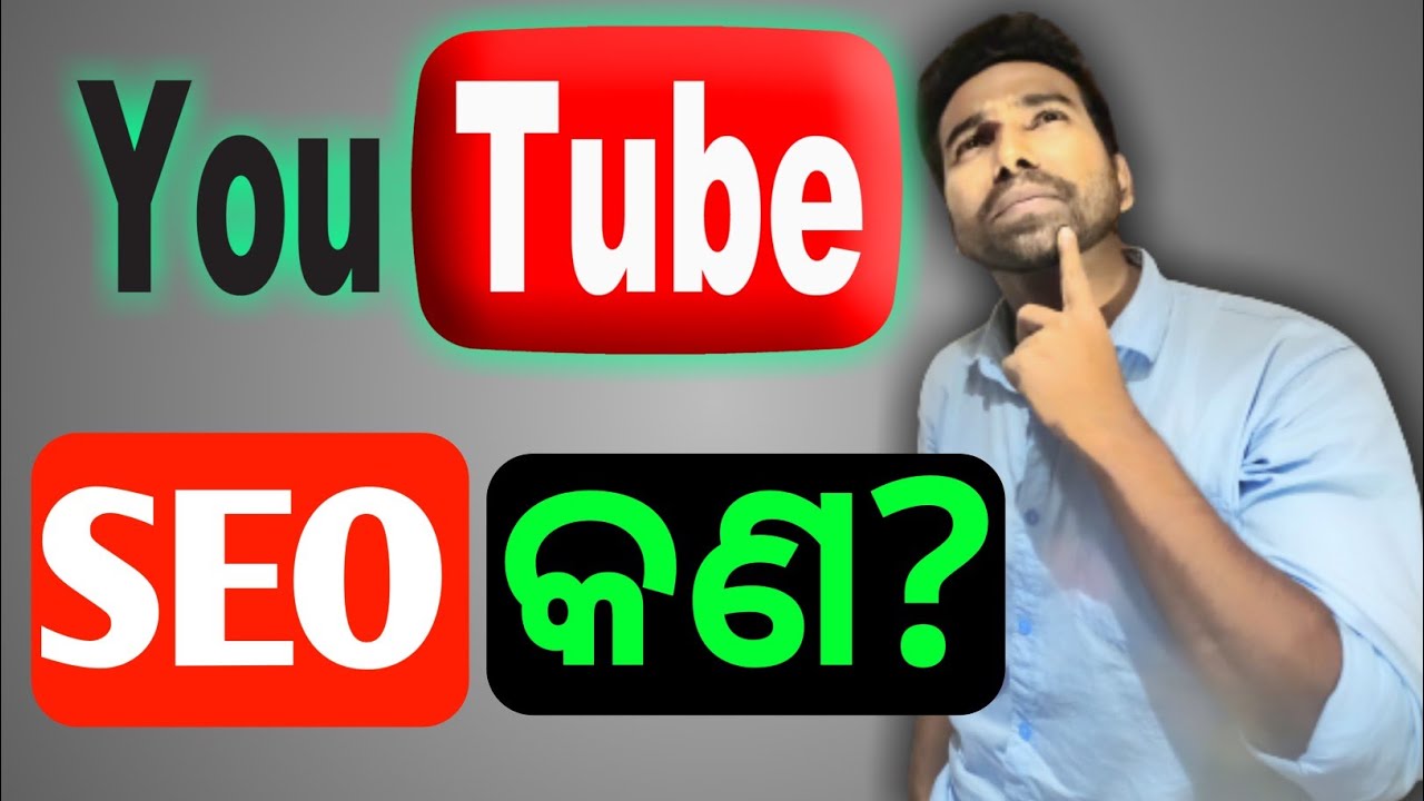 SEO କଣ? What Is SEO ? ବୁଝନ୍ତୁ Full Details ରେ