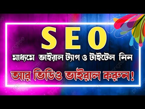 what is seo||search engine optimization||seo tutorial|Sohel's Tech 2022