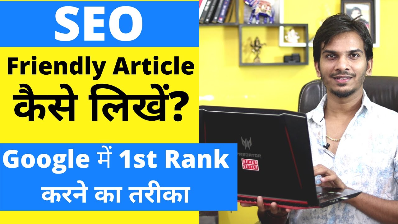 SEO Optimized Blog Post/Article कैसे लिखे ? How to WRITE SEO FRIENDLY ARTICLES for your BLOG?