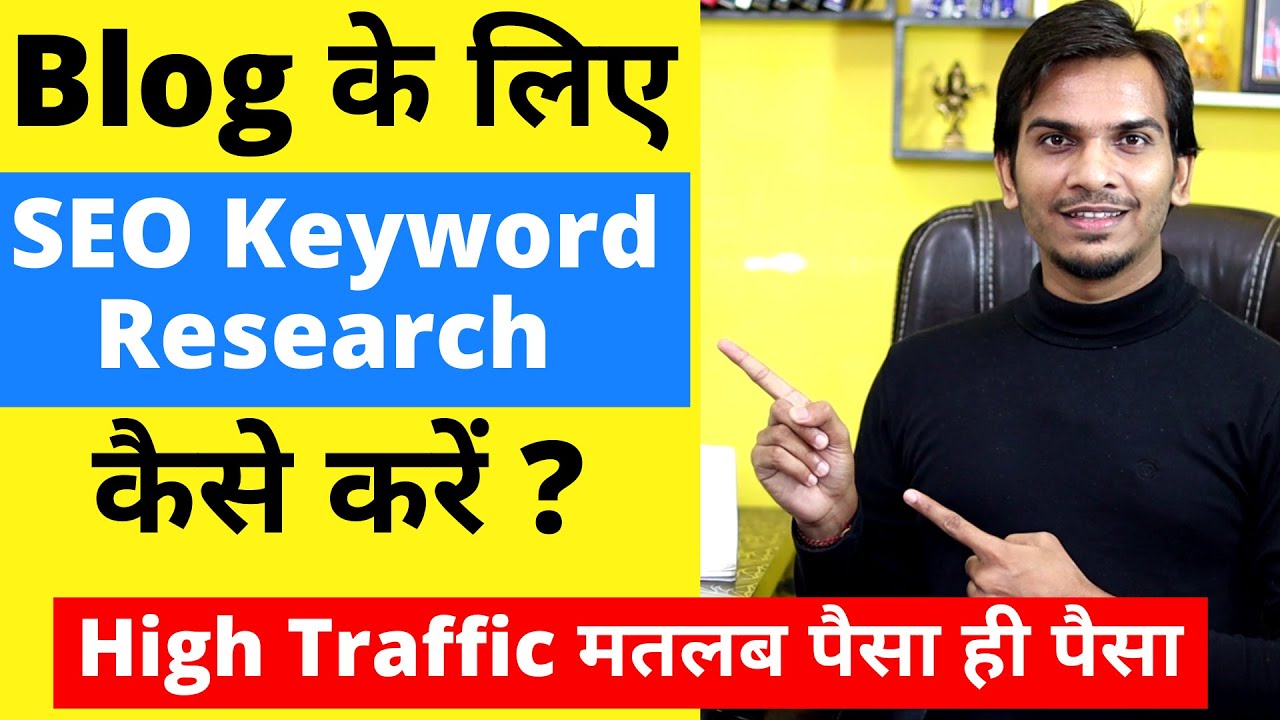 SEO Keyword Research for High Traffic on Blog | How to do Keyword Research in Hindi !