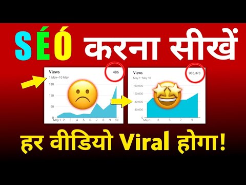 YouTube Video Ka SEO करना सीखें (step by step) | EVERY Video will RANK on the Top 🔥