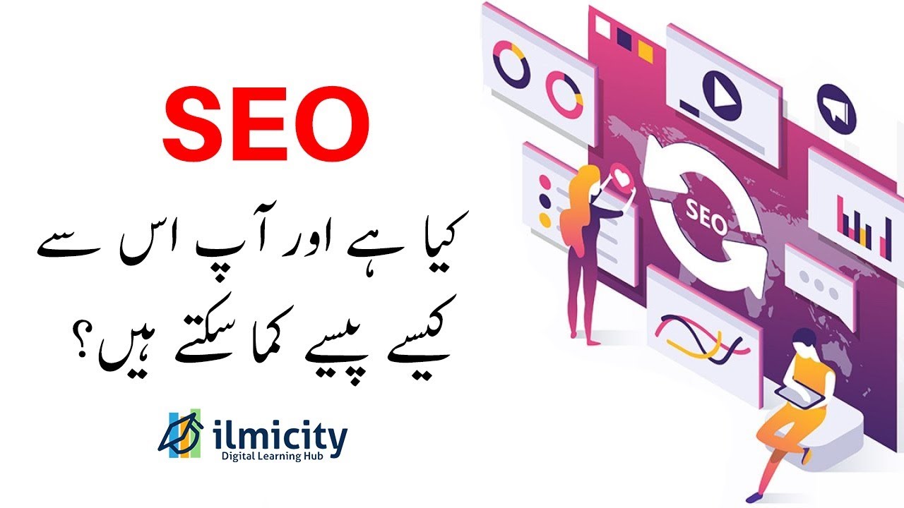 How to Earn from SEO | Search Engine Optimization | ilmi city