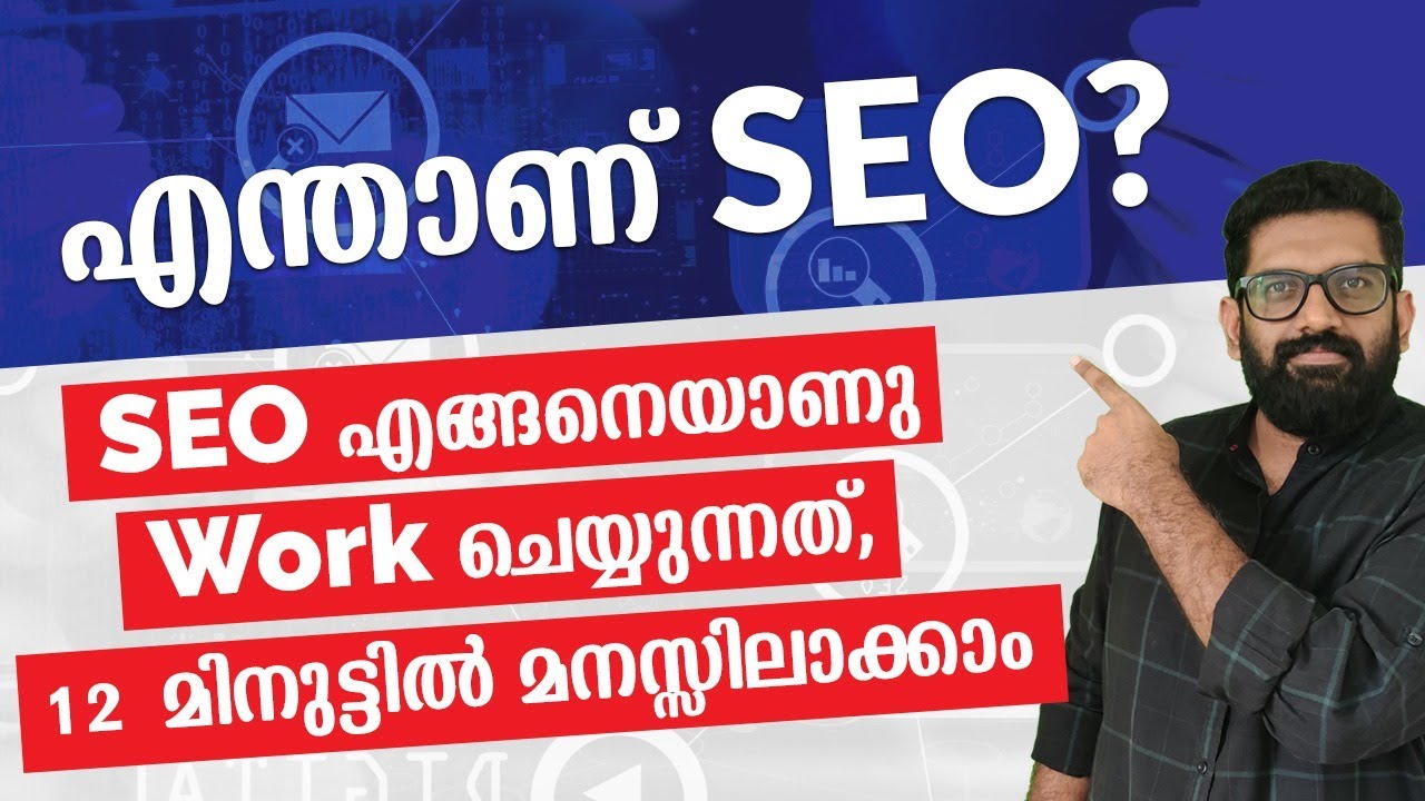 SEO Malayalam Tutorial For Beginners | SEO, GOOGLE എങ്ങനെ വർക്ക് ചെയുന്നു മനസിലാക്കാം | SEO Basics